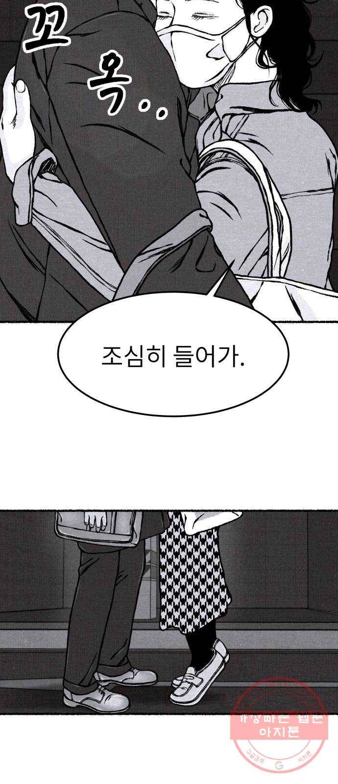 잿빛도 색이다 14화 47