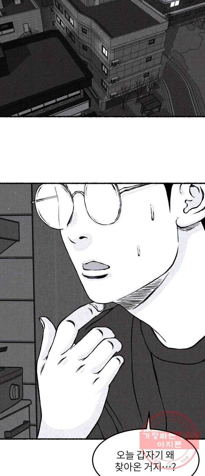 잿빛도 색이다 14화 50