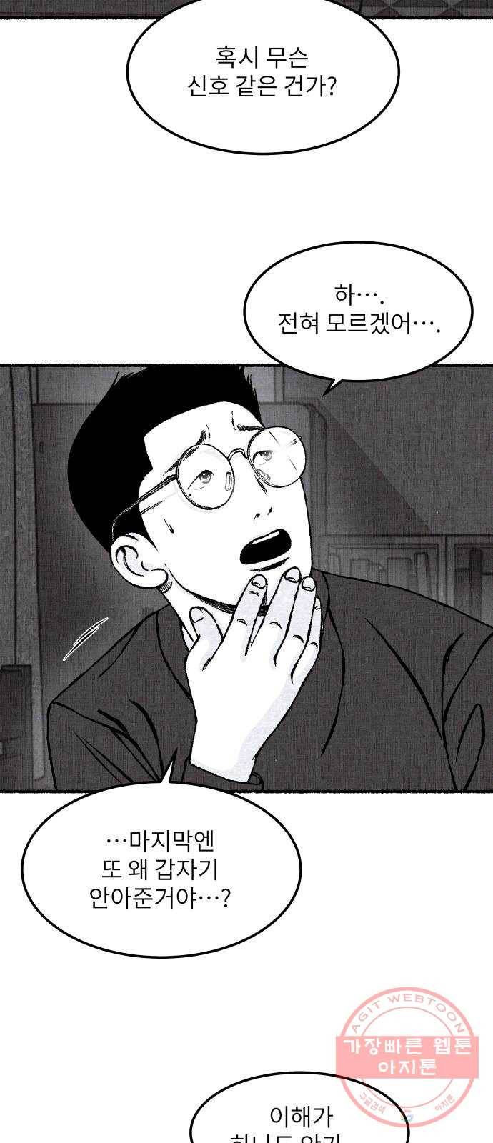 잿빛도 색이다 14화 52