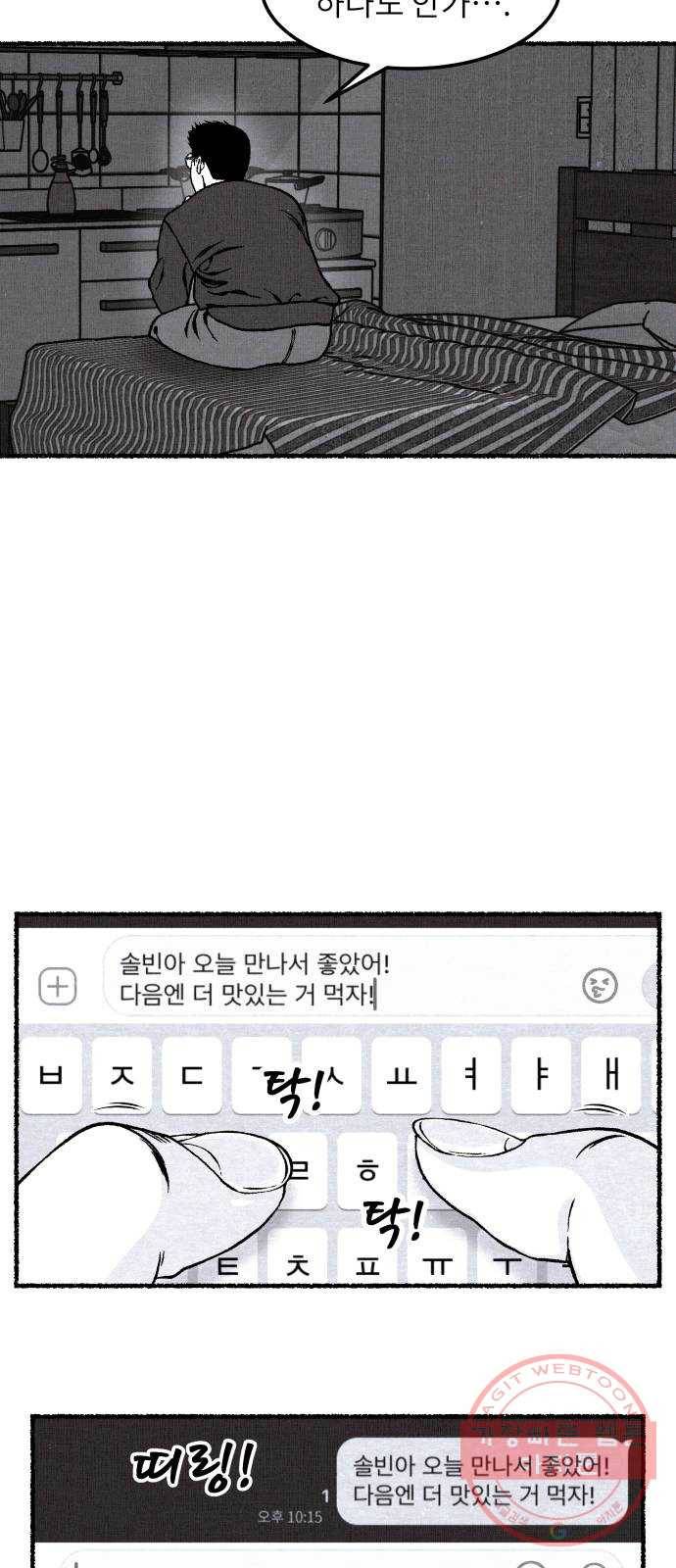 잿빛도 색이다 14화 53