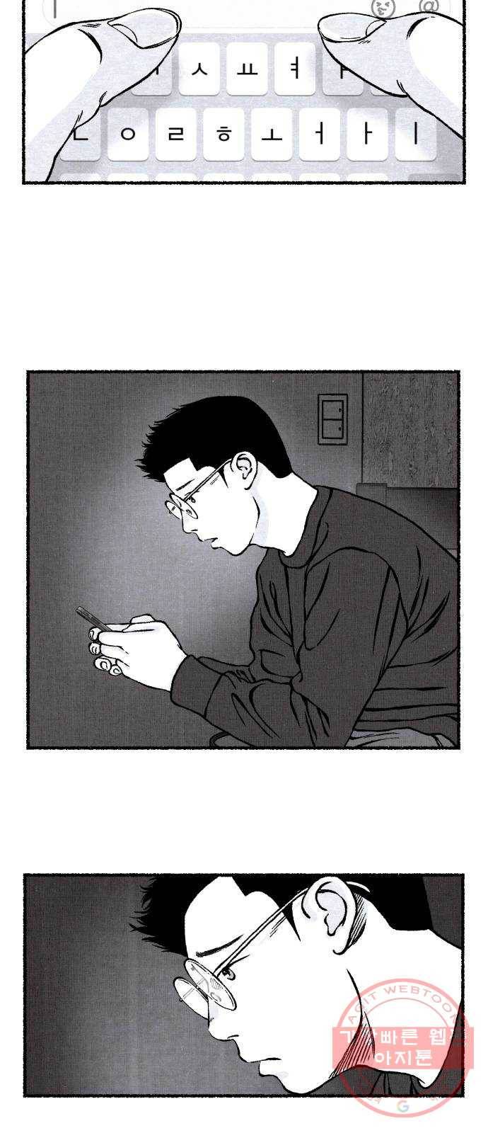 잿빛도 색이다 14화 54