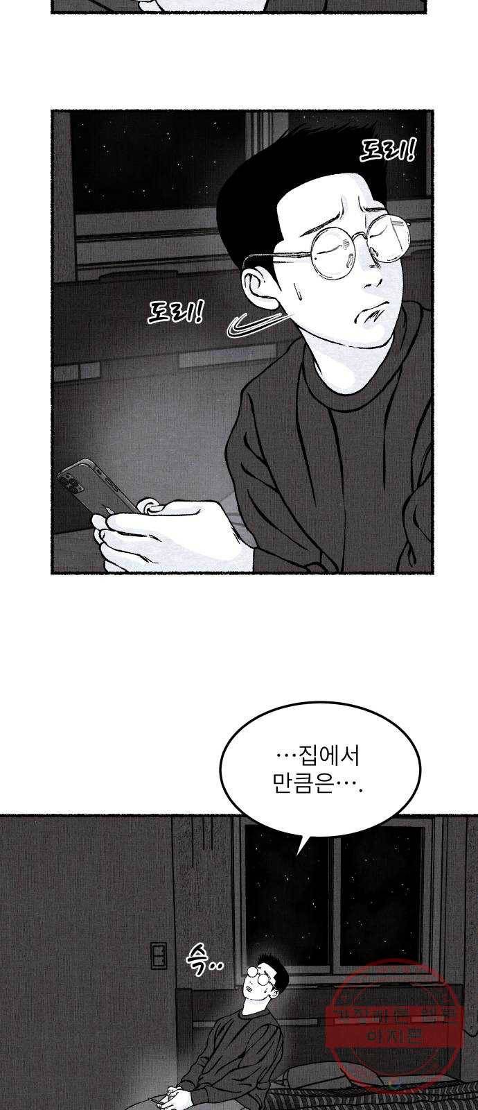 잿빛도 색이다 14화 57