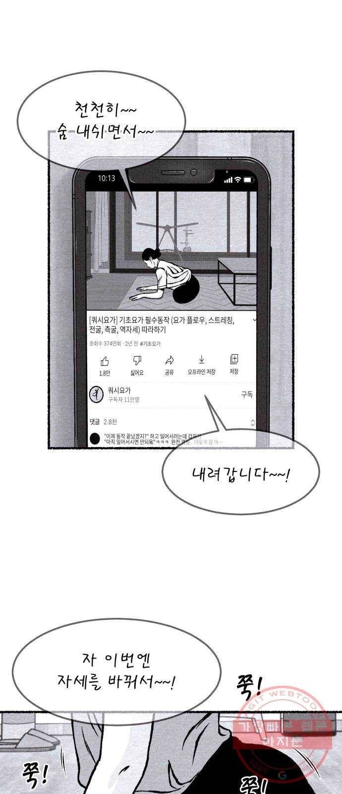 잿빛도 색이다 14화 59