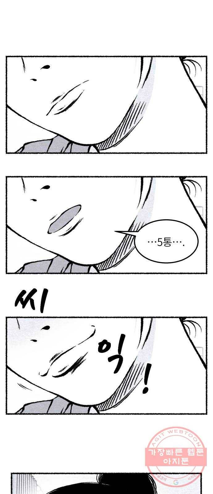 잿빛도 색이다 14화 64