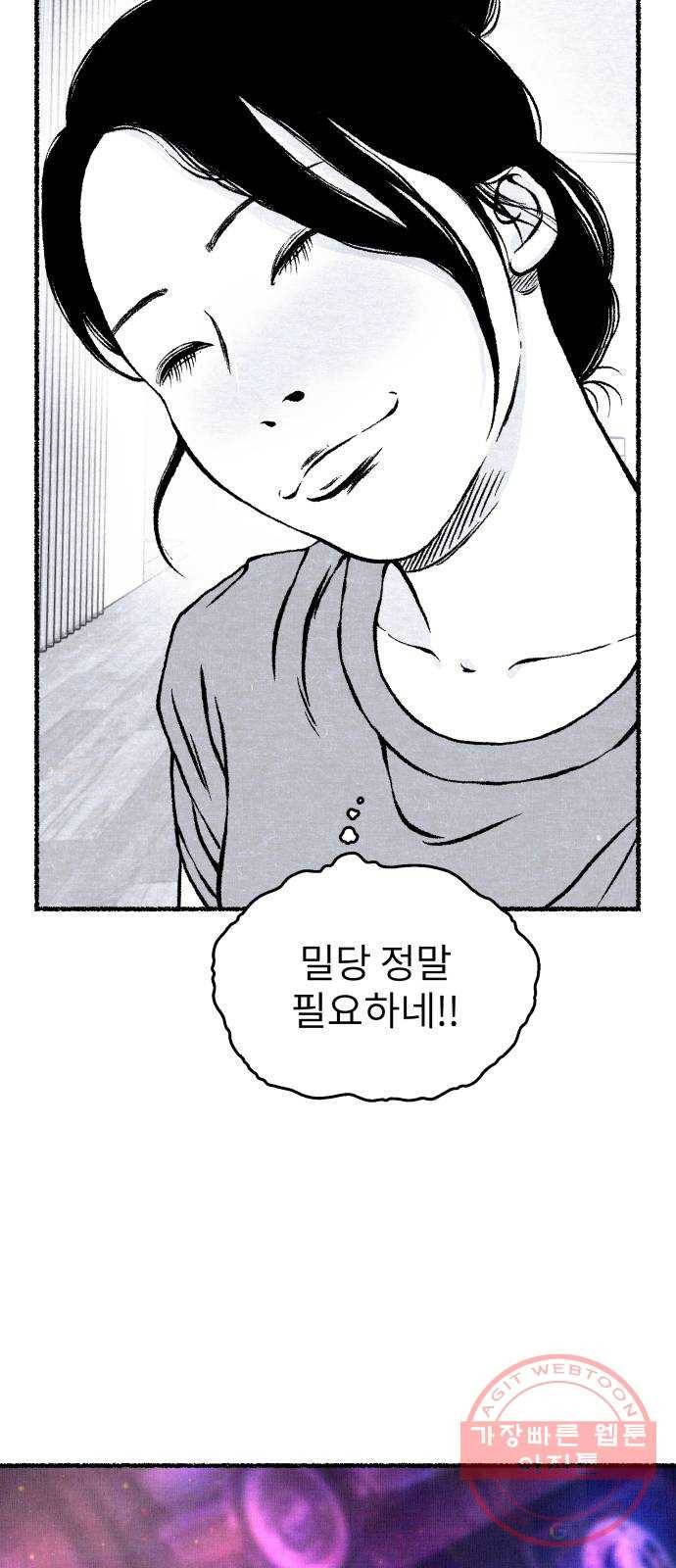 잿빛도 색이다 14화 65
