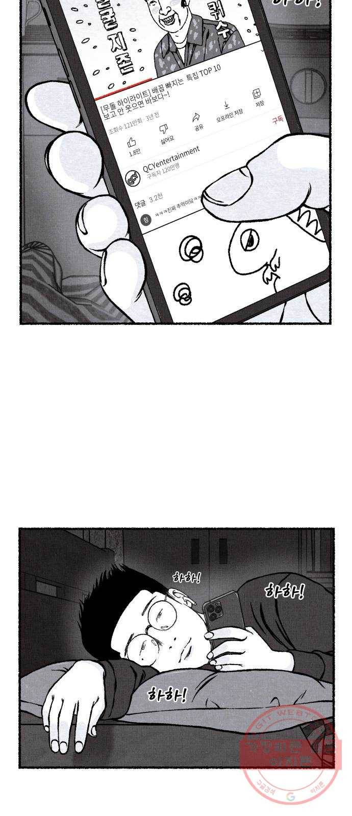 잿빛도 색이다 14화 67