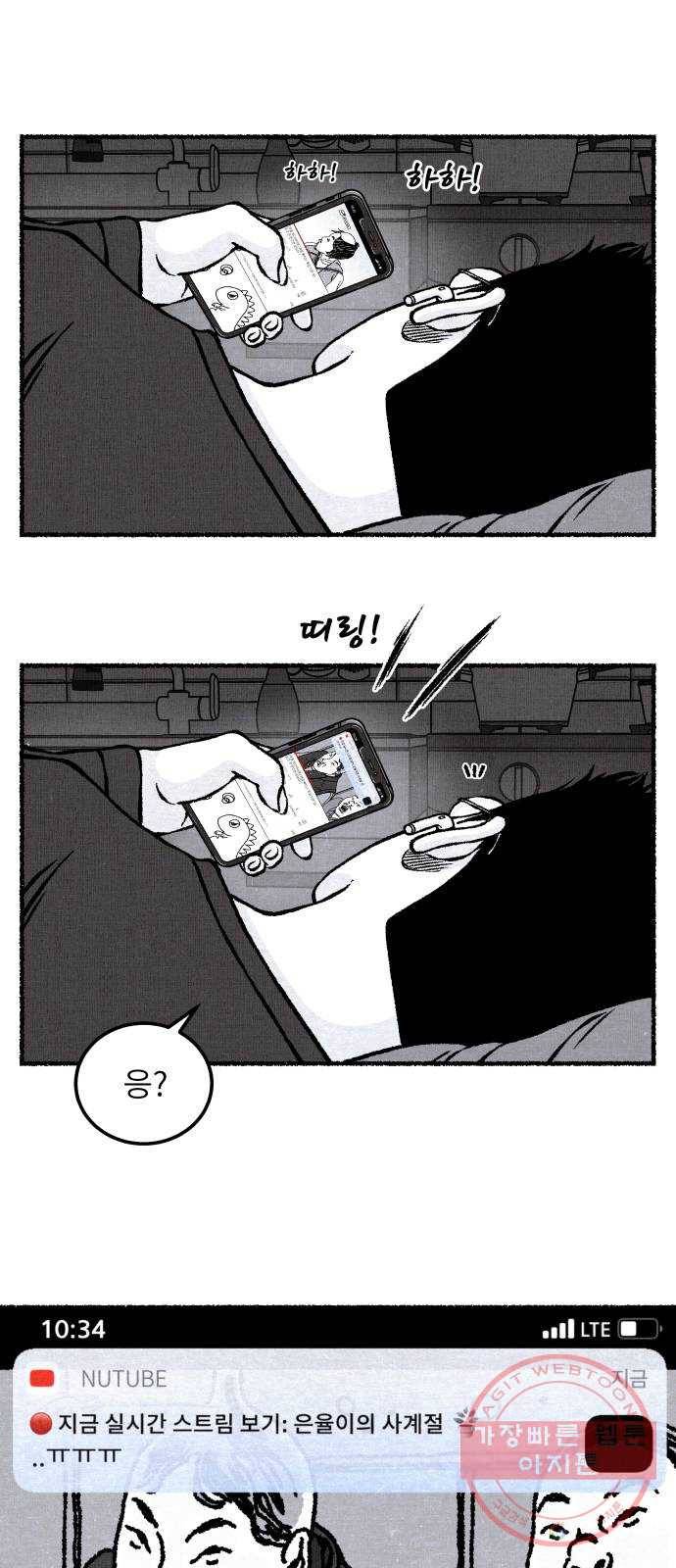 잿빛도 색이다 14화 68