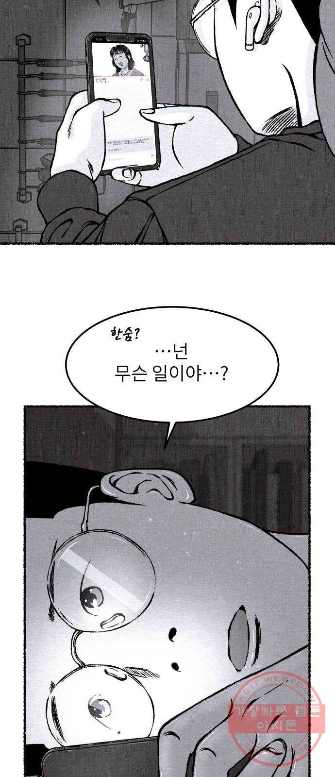 잿빛도 색이다 14화 71