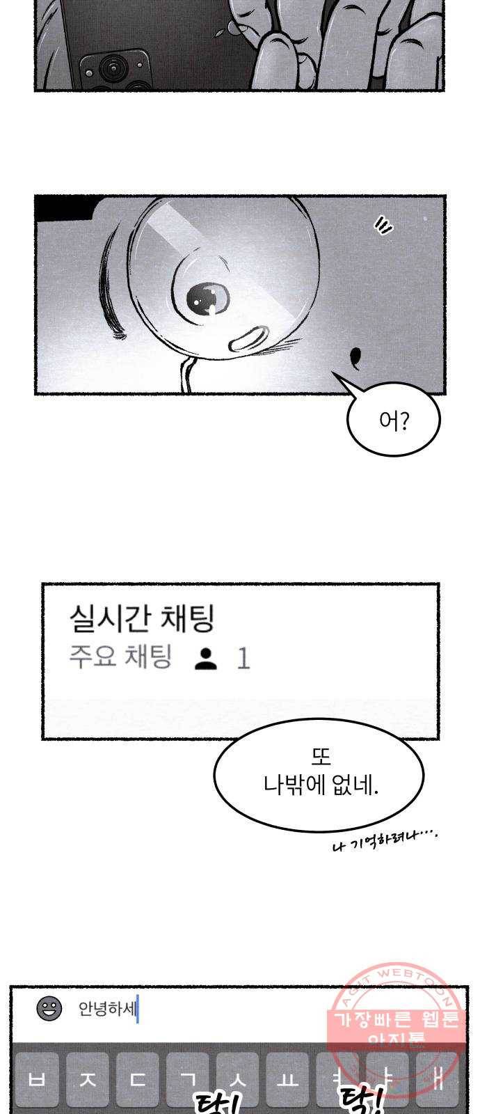 잿빛도 색이다 14화 72