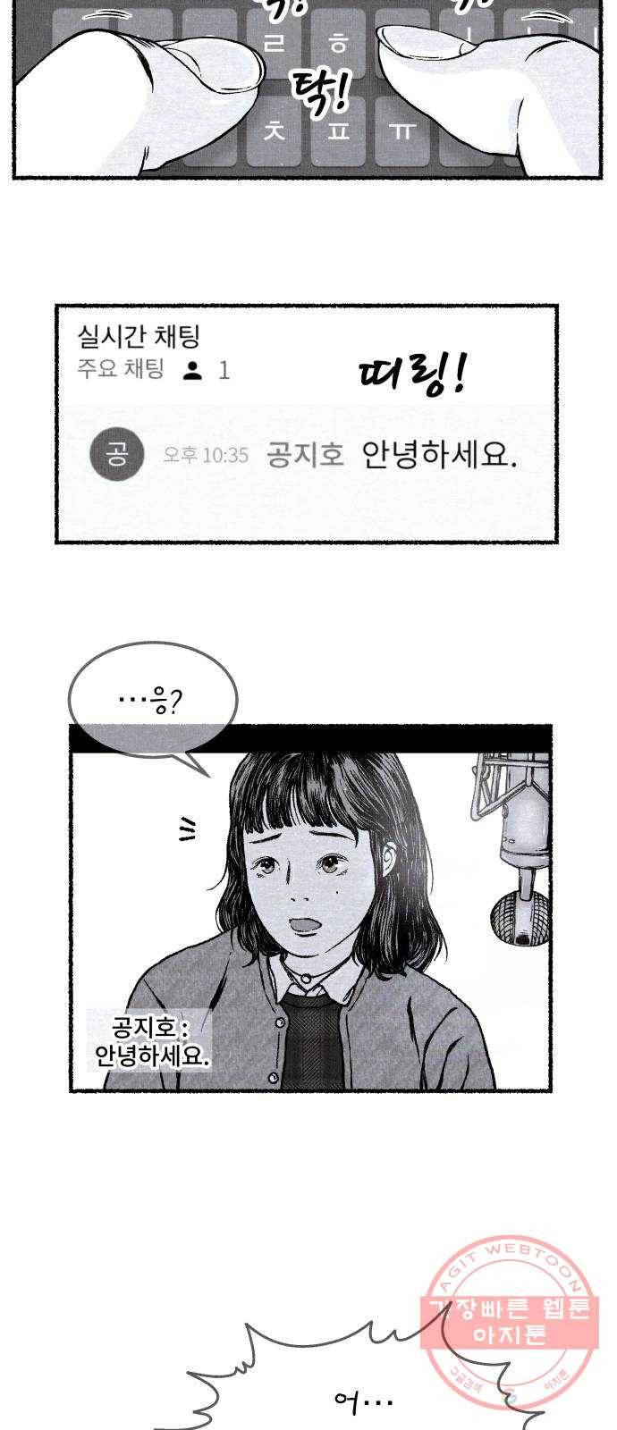 잿빛도 색이다 14화 73