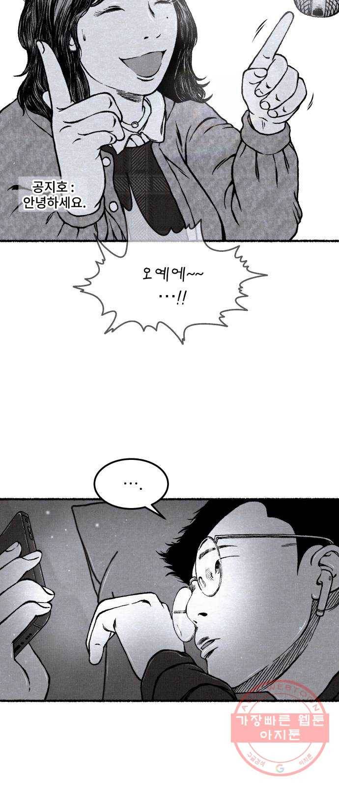 잿빛도 색이다 14화 75