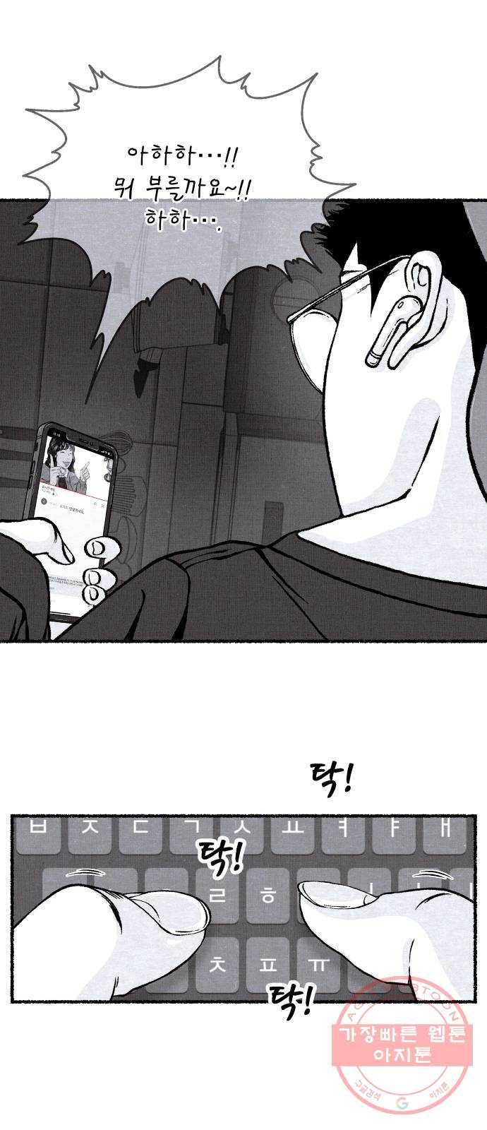 잿빛도 색이다 14화 76
