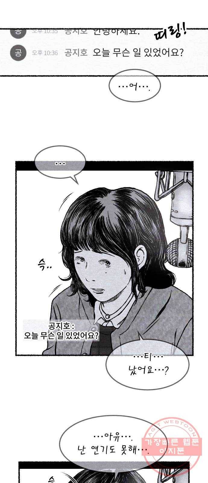 잿빛도 색이다 14화 77