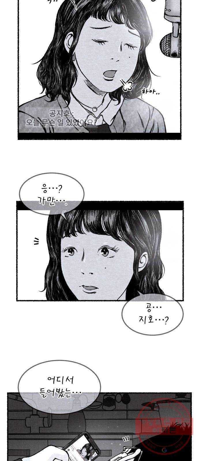 잿빛도 색이다 14화 78