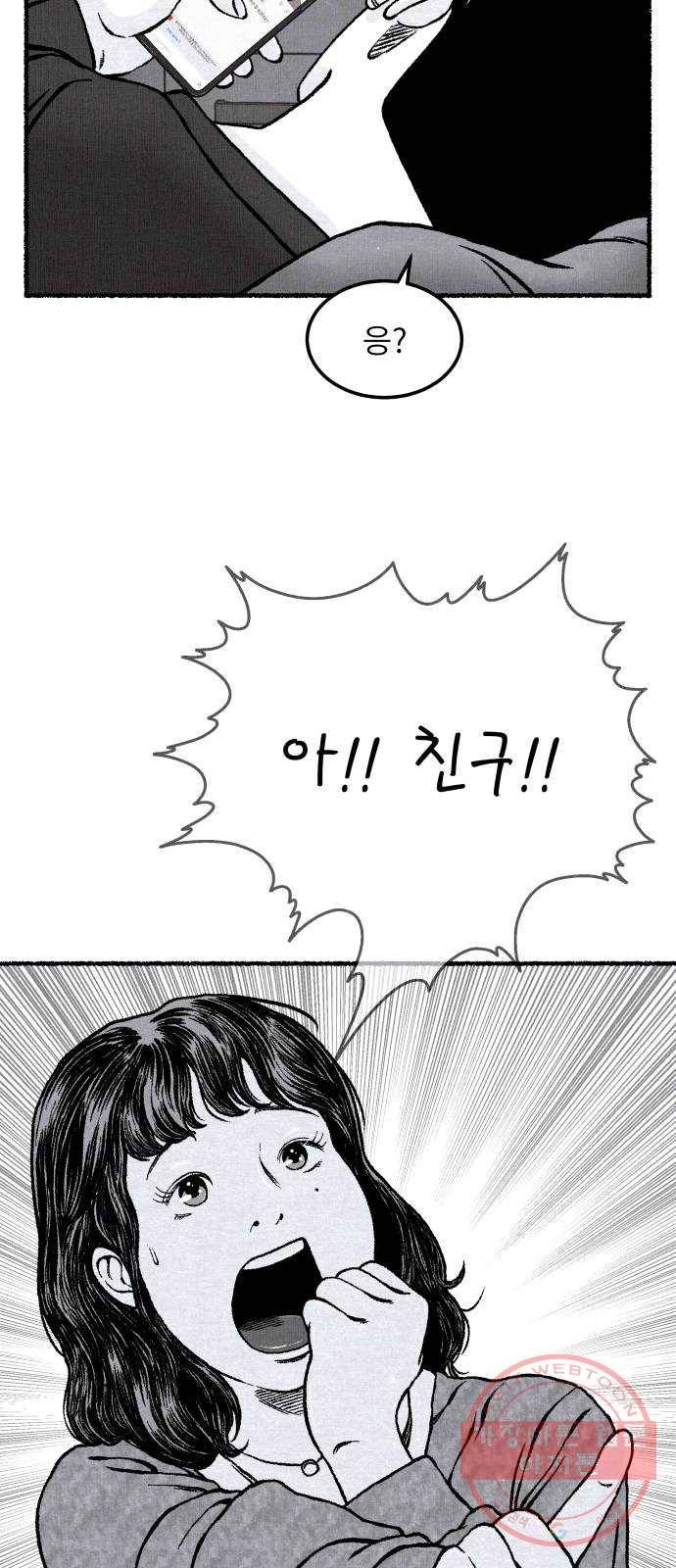 잿빛도 색이다 14화 79