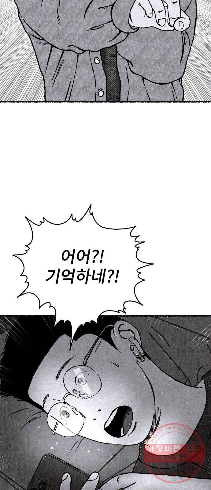 잿빛도 색이다 14화 80