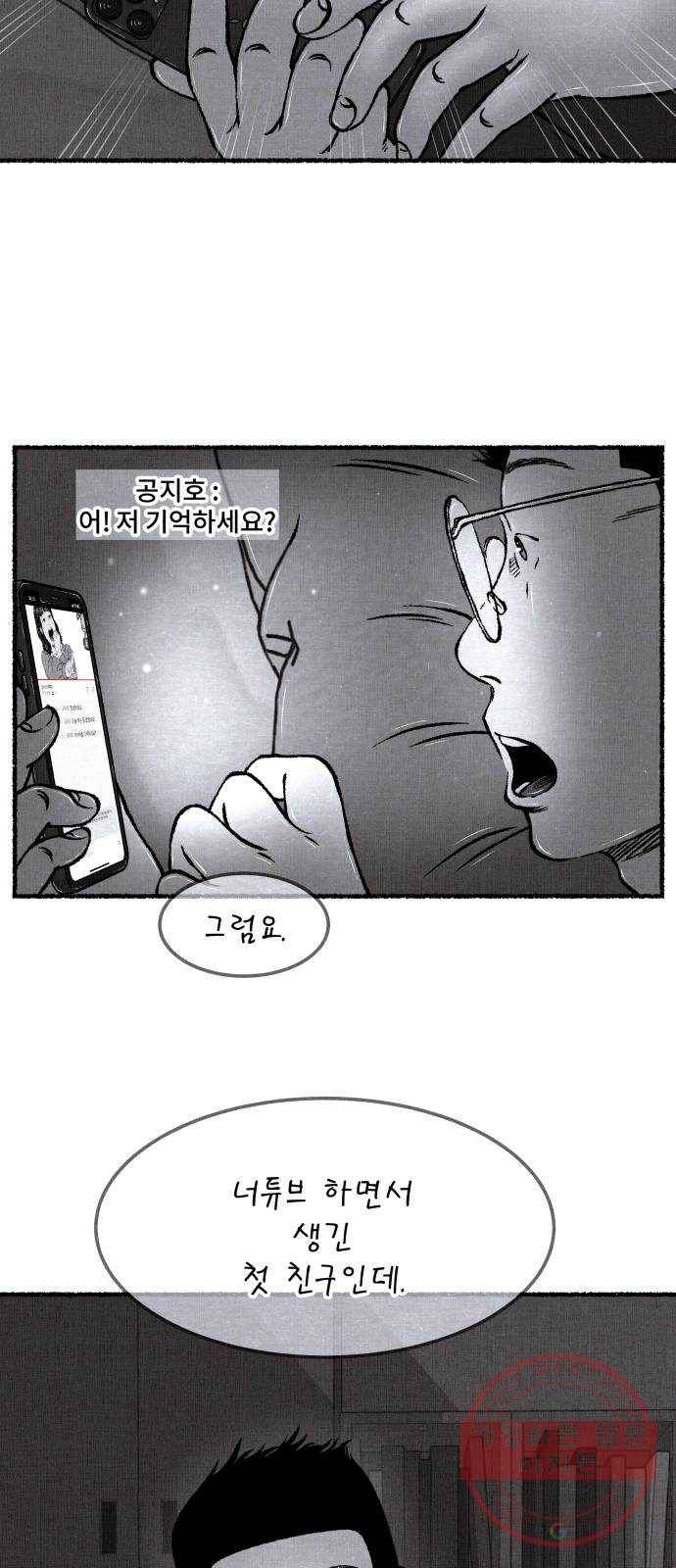 잿빛도 색이다 14화 81