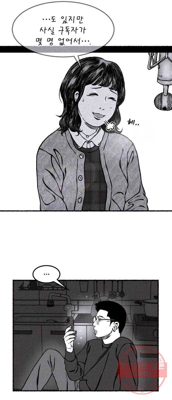 잿빛도 색이다 14화 83