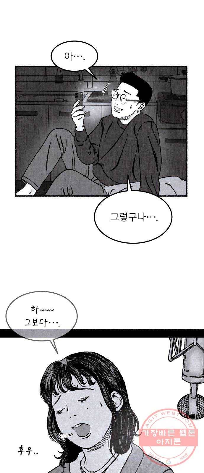 잿빛도 색이다 14화 84