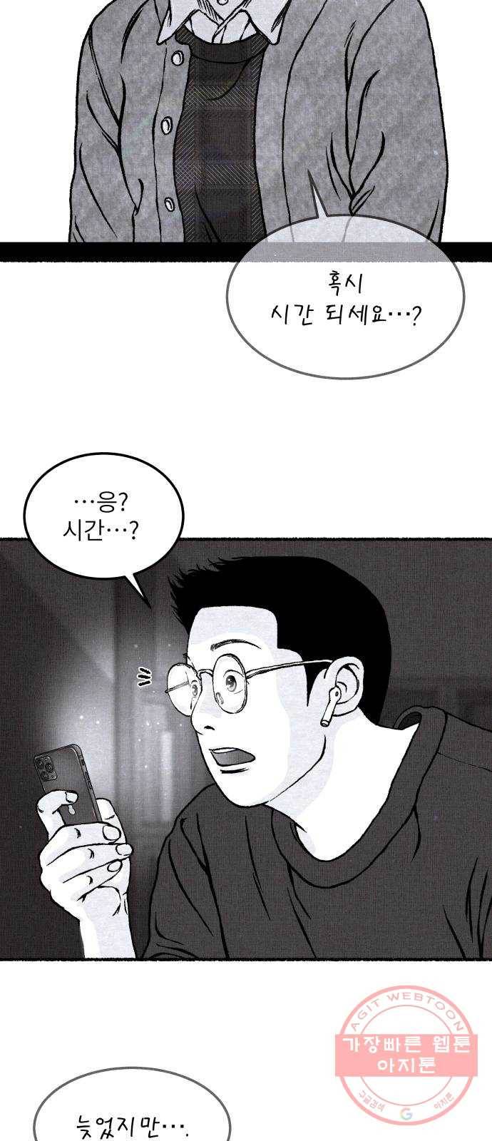 잿빛도 색이다 14화 85