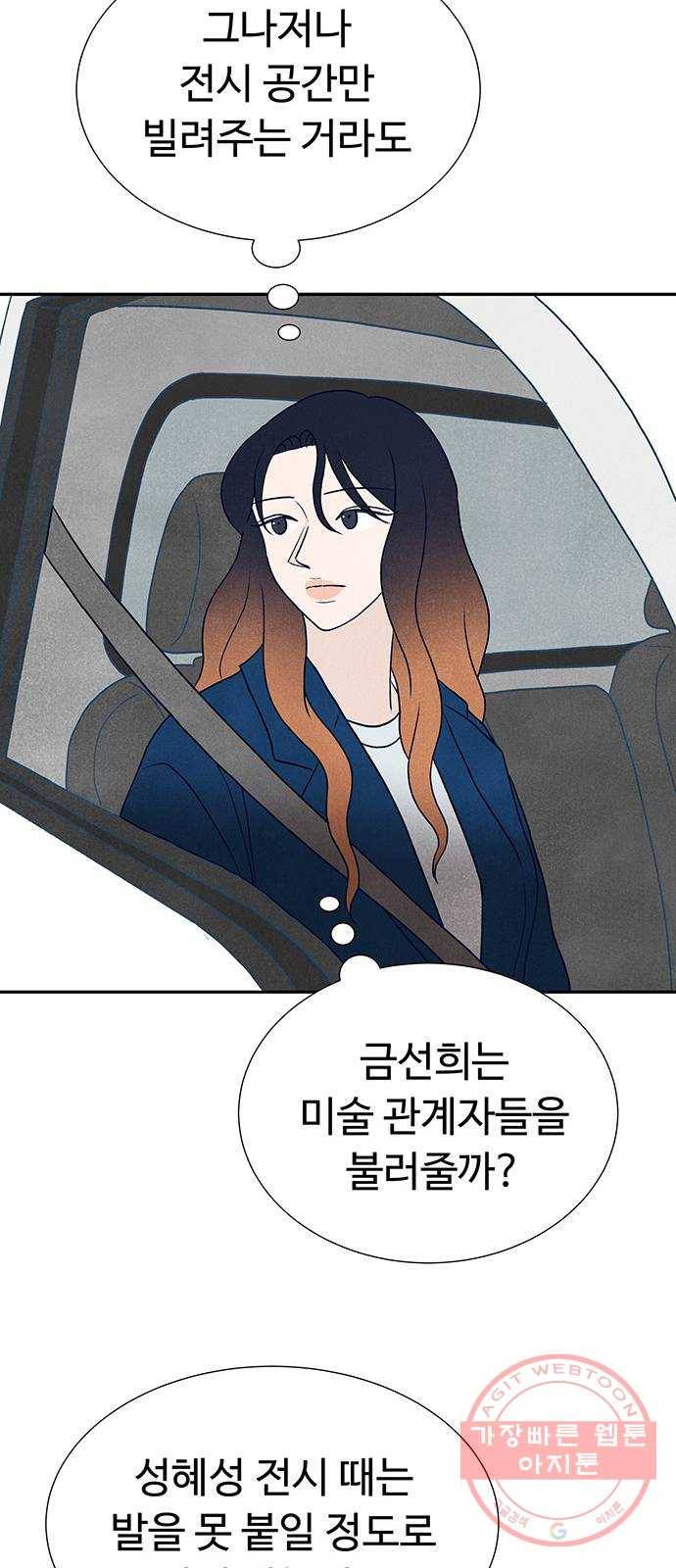 화가 살리에르 33화 21
