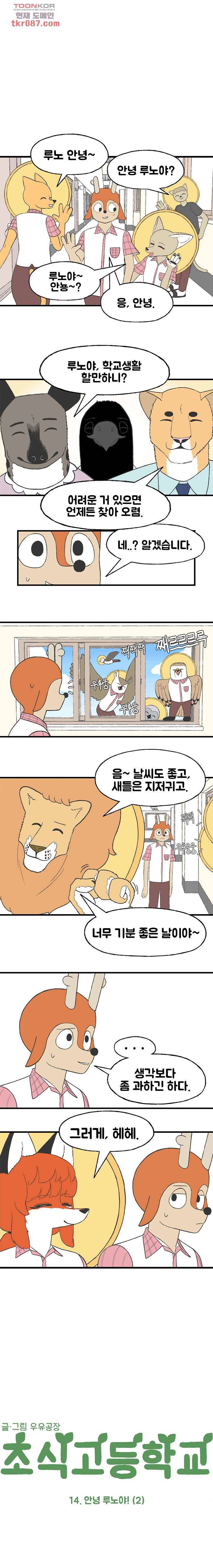 초식고등학교 14화 1