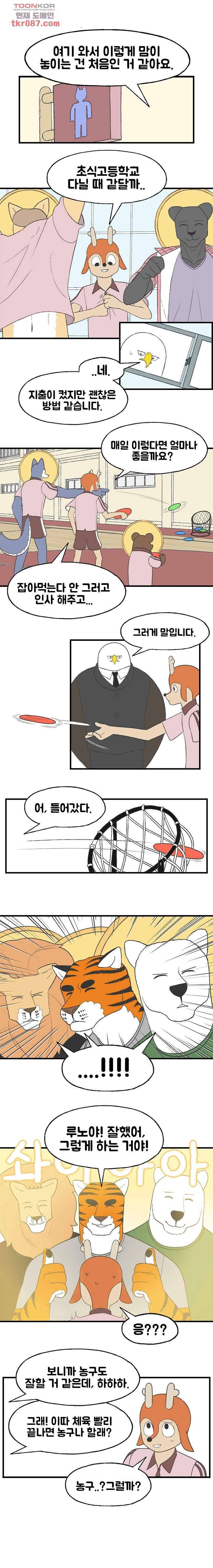 초식고등학교 14화 2
