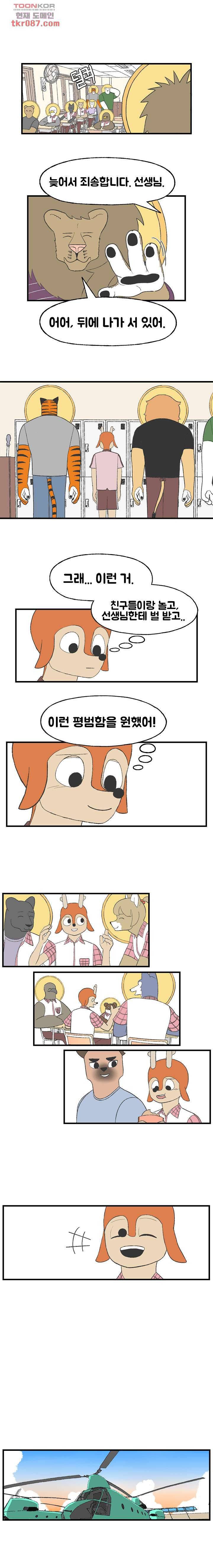 초식고등학교 14화 4