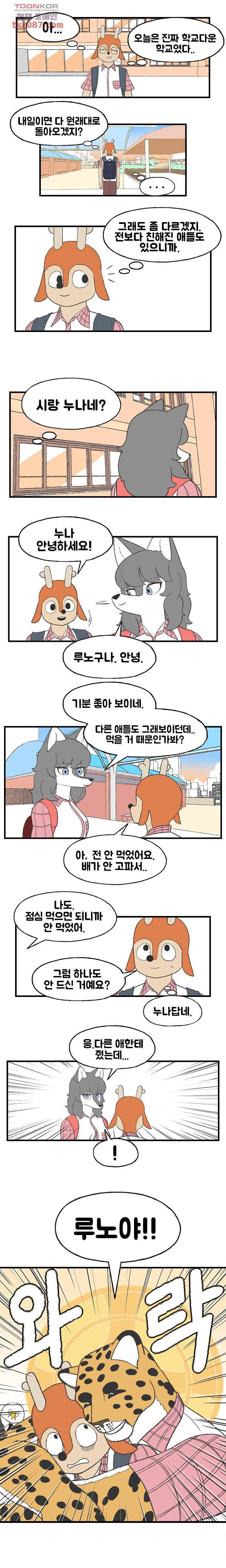 초식고등학교 14화 5