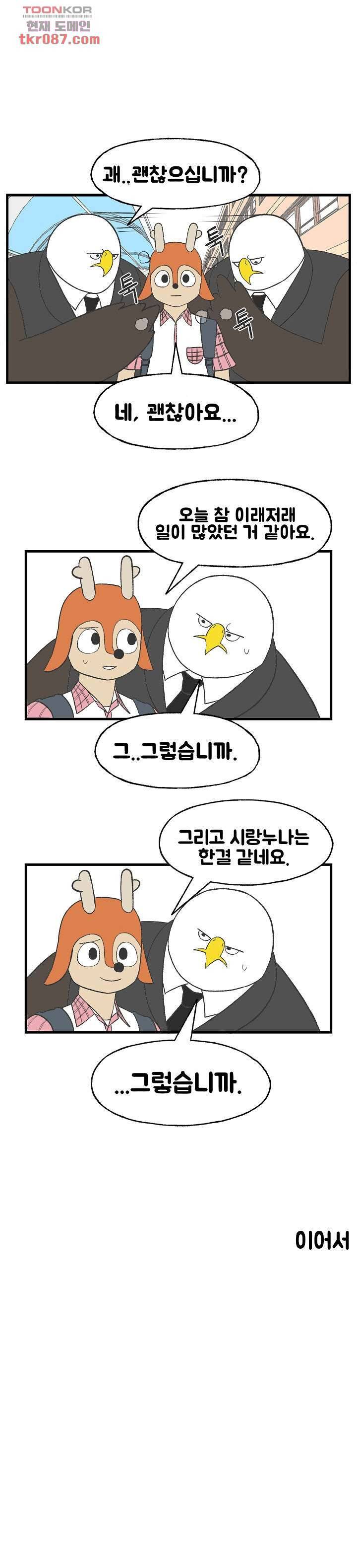 초식고등학교 14화 7