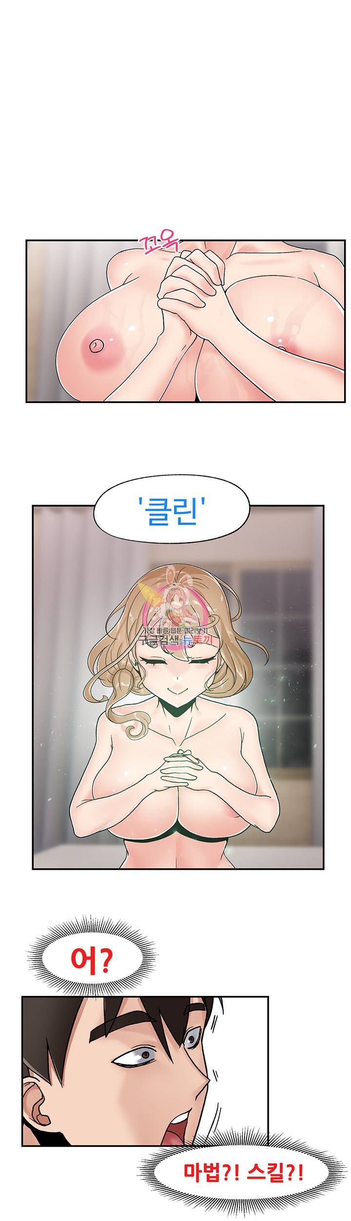 내 맘대로 이세계 최면 8화 1