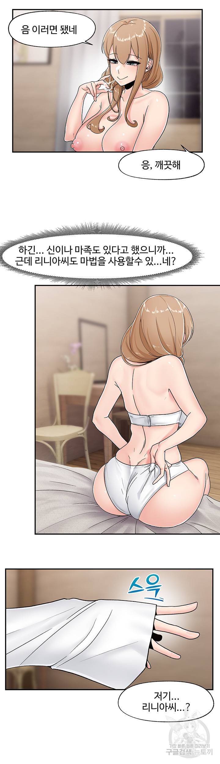 내 맘대로 이세계 최면 8화 2