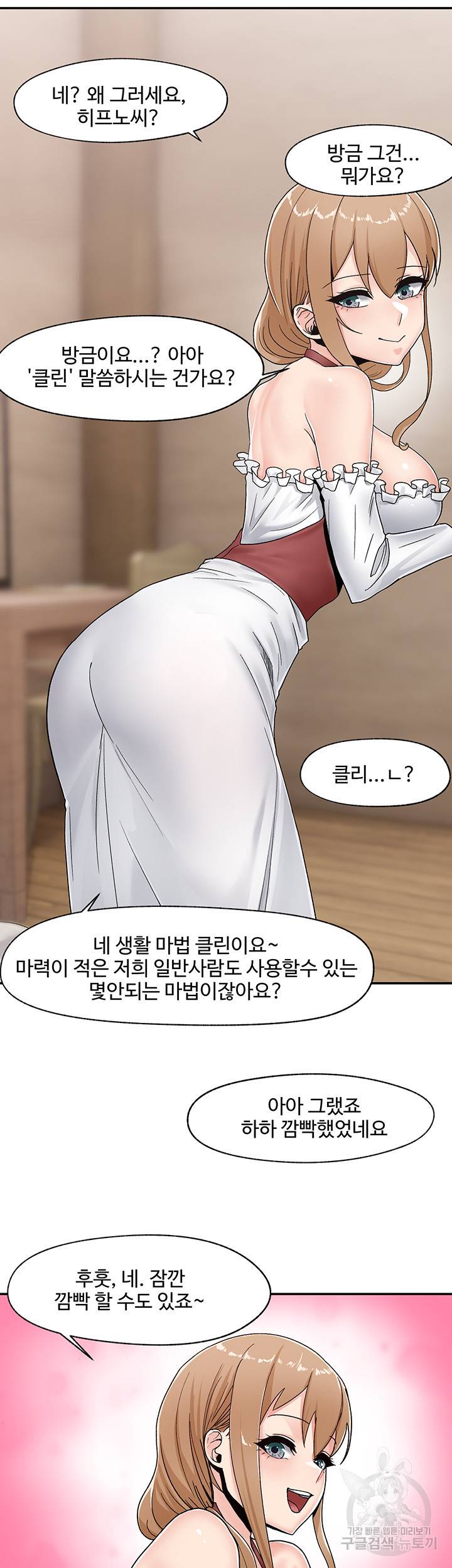 내 맘대로 이세계 최면 8화 3