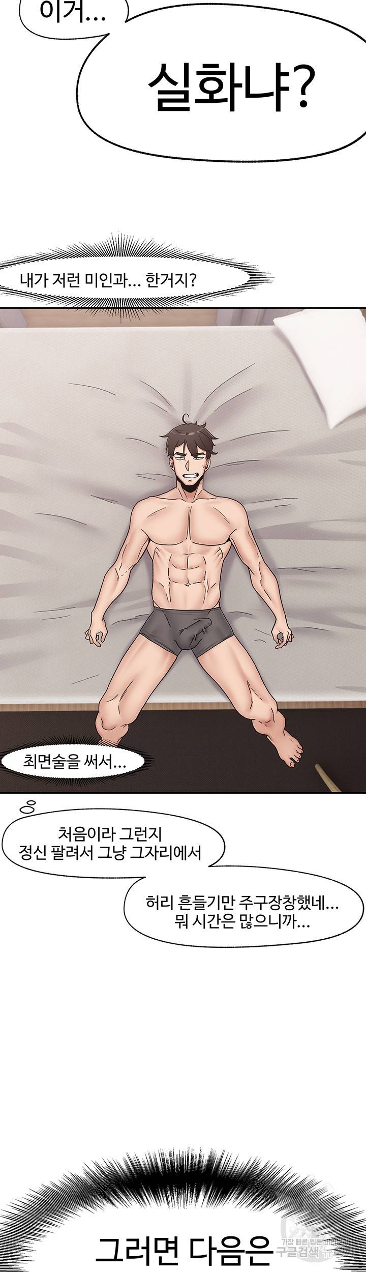 내 맘대로 이세계 최면 8화 5