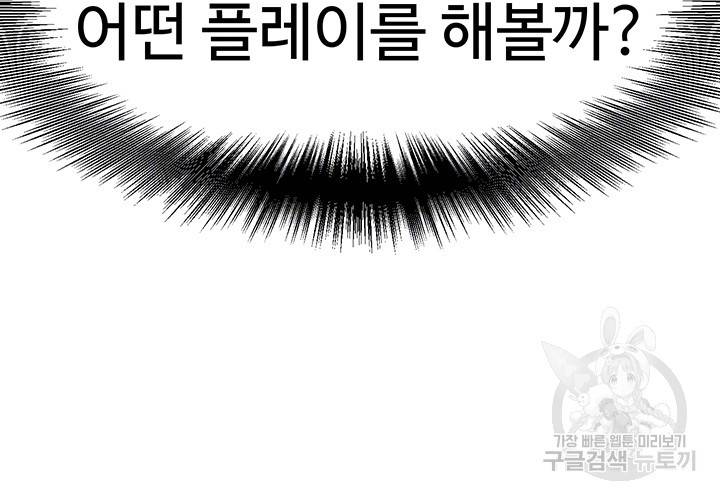 내 맘대로 이세계 최면 8화 6