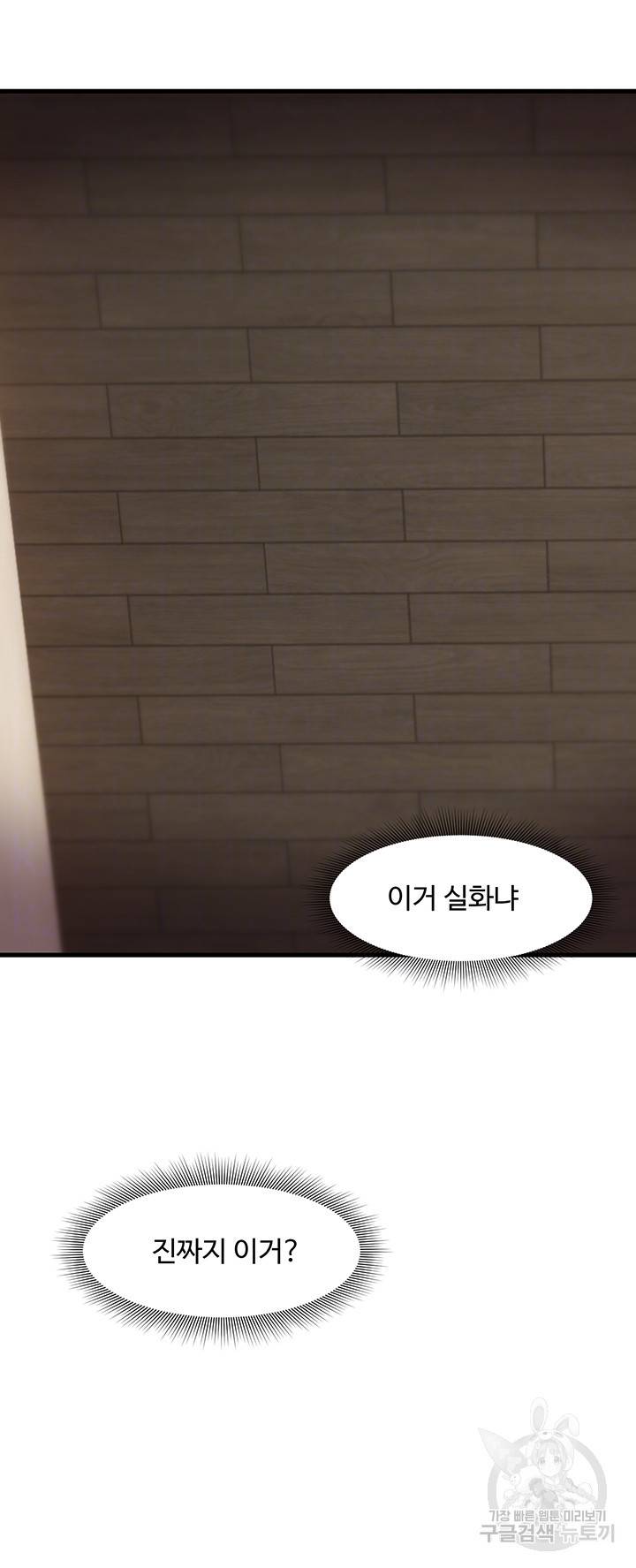 내 맘대로 이세계 최면 8화 8