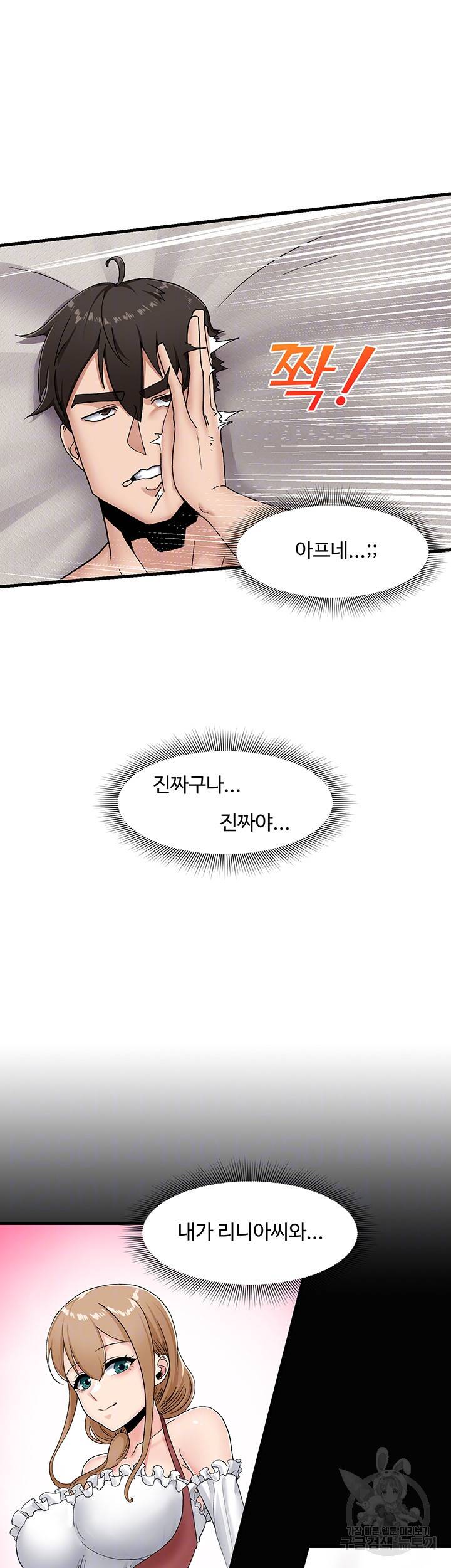 내 맘대로 이세계 최면 8화 9