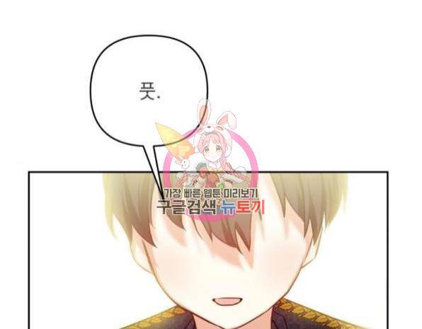 괴물공작의 딸 36화 1