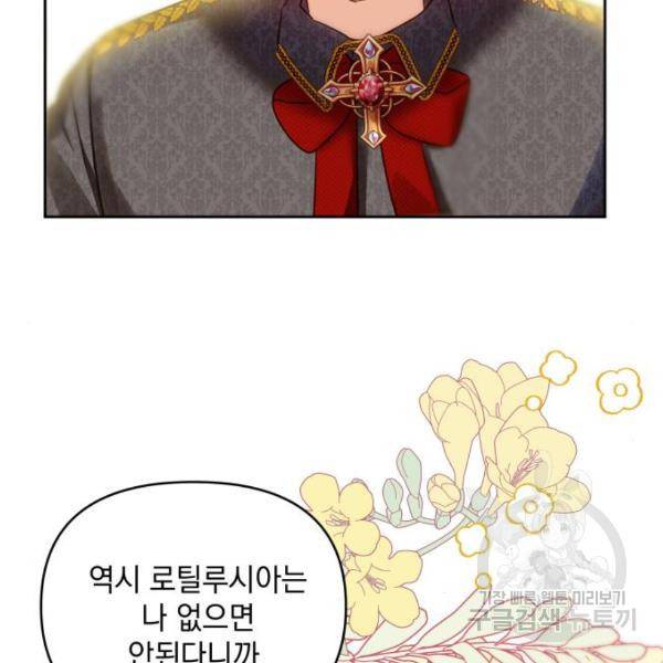 괴물공작의 딸 36화 2