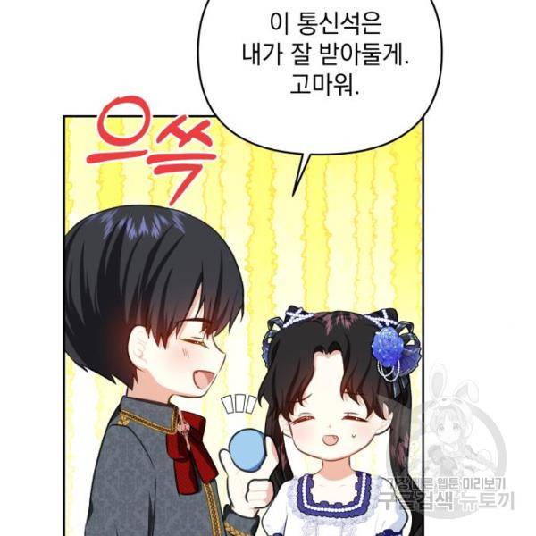 괴물공작의 딸 36화 5