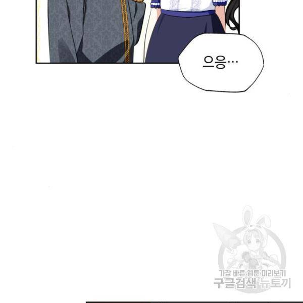 괴물공작의 딸 36화 6