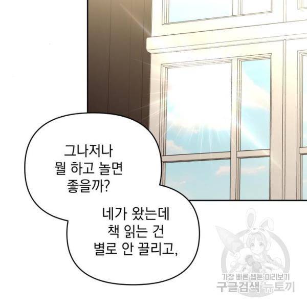 괴물공작의 딸 36화 7