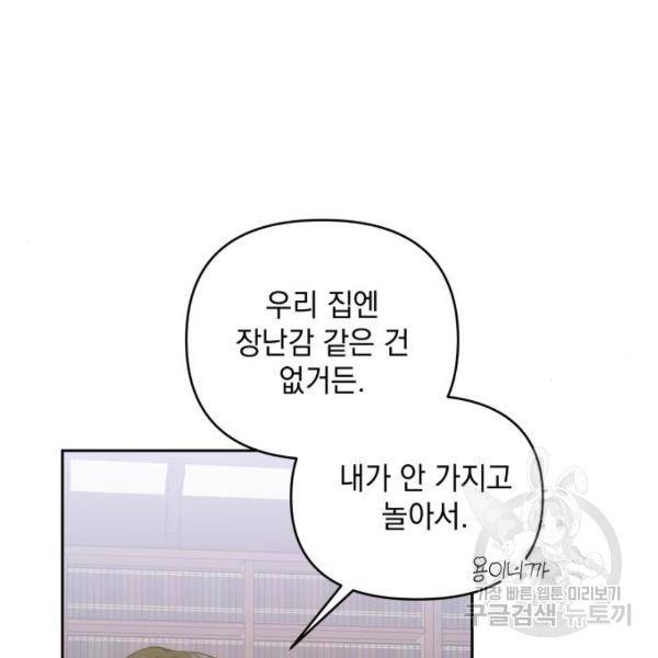 괴물공작의 딸 36화 8