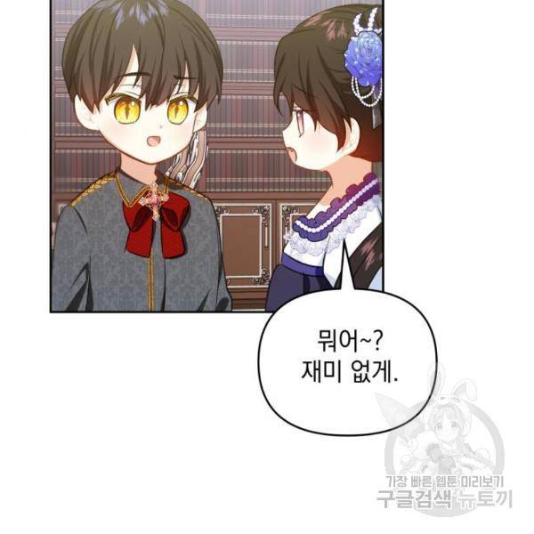 괴물공작의 딸 36화 9