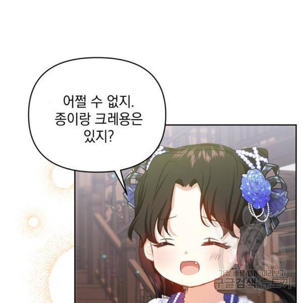 괴물공작의 딸 36화 10