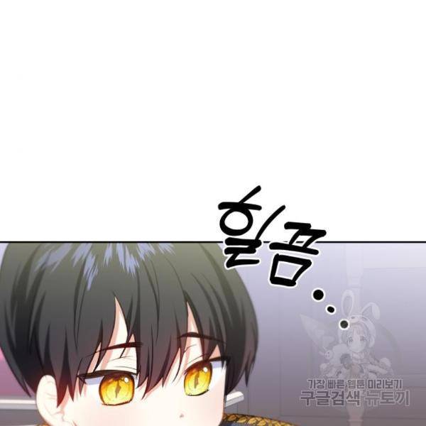 괴물공작의 딸 36화 17