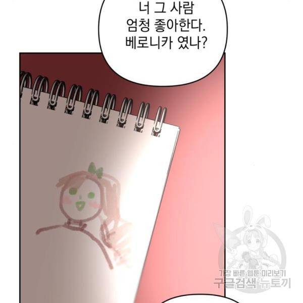 괴물공작의 딸 36화 19