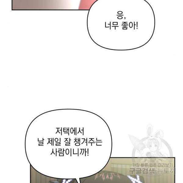 괴물공작의 딸 36화 20