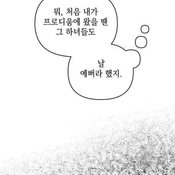 괴물공작의 딸 36화 22