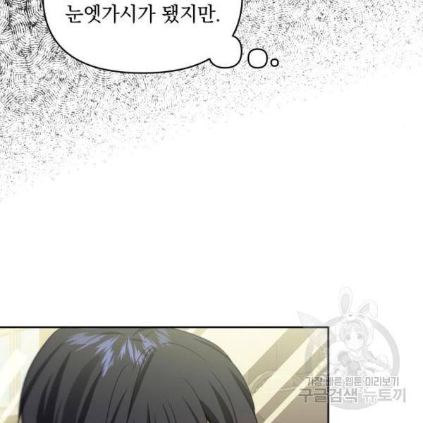 괴물공작의 딸 36화 24